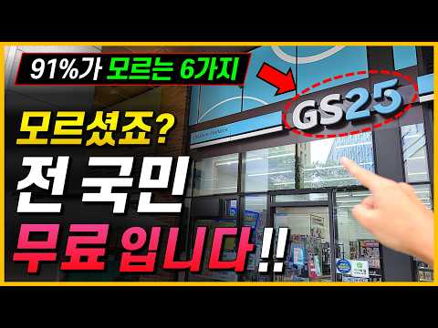 91%가 모르는 6가지!! 전 국민 무료입니다! (꼭 신청하세요)