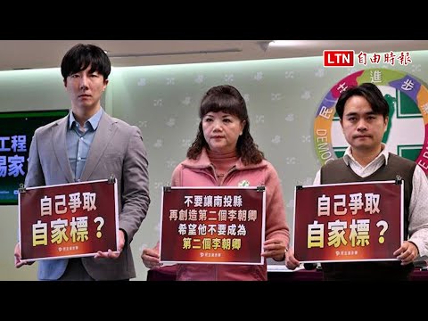 草屯鎮長補選倒數  民進黨：國民黨簡賜勝家族10年得標34億工程