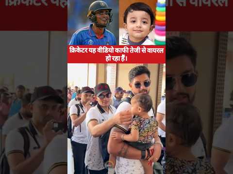 क्रिकेटर यह वीडियो काफी तेजी से वायरल हो रहा हैं। | Cricket Moments That Went VIRAL FAST