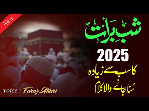 Shab e Barat 1st Naat 2025 - Ya Shah e Ambiya Karam Fermaiye - Faraz Attari