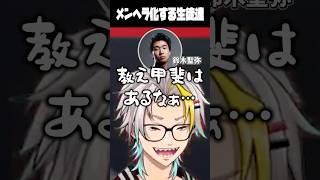 コーチの一言でメンヘラになる生徒達に爆笑する歌衣メイカ #vtuber #歌衣メイカ