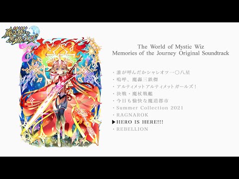 「魔法使いと黒猫のウィズ Memories of the Journey Original Soundtrack」試聴動画＃1