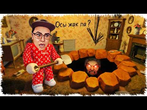 Ешқашан әженің үйінен шұңқыр қазба | Төменде не бар?