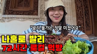 🇮🇩 #2 미친 발리 물가.. 관광객은 절대 모르는 발리 로컬 먹방 2박3일 여행기