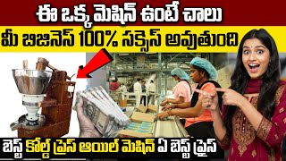 Cold Press Oil Machine Price, Business Plan, Profits & Demo |Oil Press Machine for Andhra &Telangana