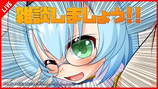 【Smalltalking】雑談しましょう！ / Let's enjoy talking with me♪【雑談】