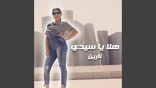 هلا يا سيدي