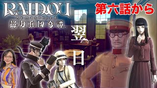 【異界でブキヴギ】RAIDOU Remastered: 超力兵団奇譚 PS5版【バトルでズタボロ】