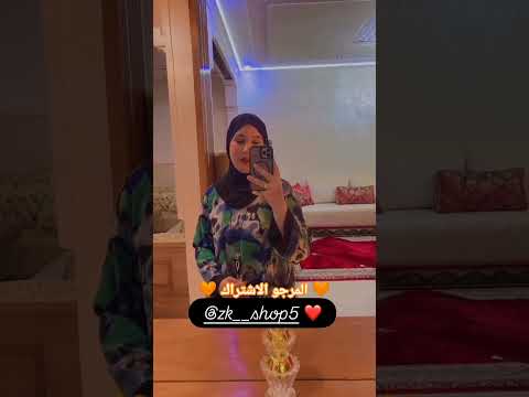 حفصة توحشات المتابعين🥰كتبارطاجي اللبسة جديدة 🧡 محبوبة تيفي 🧡