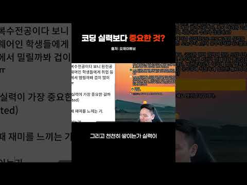 코딩 실력보다 중요한 것 #코딩
