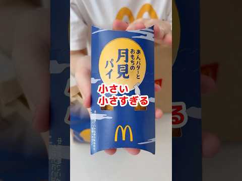 【大食い】あんバターとおもちの月見パイを巨大化する主婦 #大食い #料理 #モッパン #mukbang #爆食