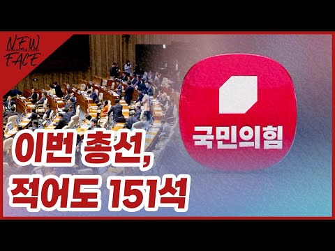 [뉴페이스 토크배틀 / 김정식, 김종혁, 조광한, 홍종진] 이번 총선, 적어도 151석