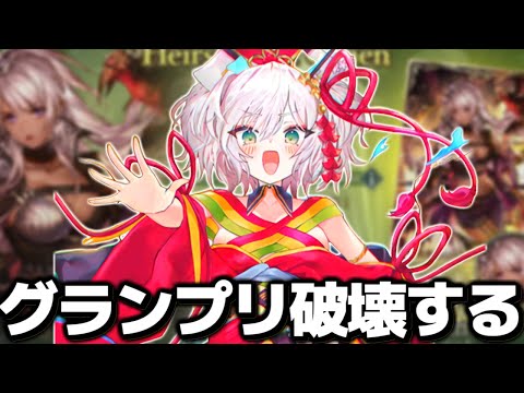 無限回復ほーちゃんでグランプリA破壊する【 シャドバ ビヨンド シャドバWB ドラゴン ランプドラゴン  】