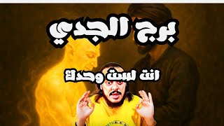 قراءة فنجان وتاروت برج الجدي توقعات شهر سبتمبر  كشف 7 ابعاد اوركل وتاروت وكشف روحاني انت لست وحدك