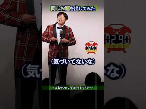 同じお題を出してみた #shorts