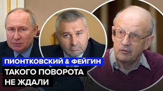 В ЭТИ МГНОВЕНИЯ! Пока в МОСКВЕ ИСТЕРИКА перед ПАРАДОМ, тут такое. ПИОНТКОВСКИЙ, ФЕЙГИН