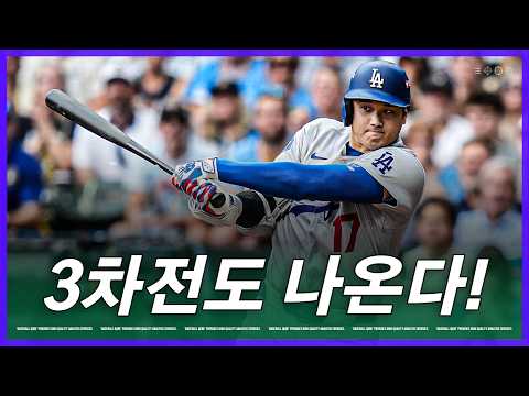 여전히 오타니를 믿고 있는 다저스 | 김형준 야구야구