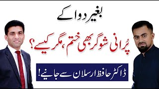 Reverse Diabetes Naturally – Proven Tips Doctors Don’t Tell You | Dr. Hafiz Arslan Ahmad