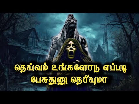 #kalimanthirigam #mystery #horror Tamil horror stories || உங்களுக்கு இப்படிதான் உதவி செய்வாங்க