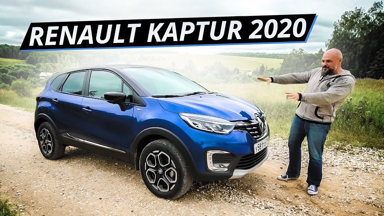 Чем отличается от старого? Новый Renault Kaptur 2020