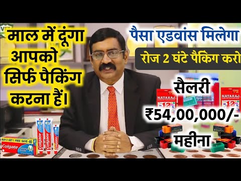 Earn Money By Work From Home Rs.58,000/- Monthly | Private Job, Work From Home Jobs #WorkFromHomeJob