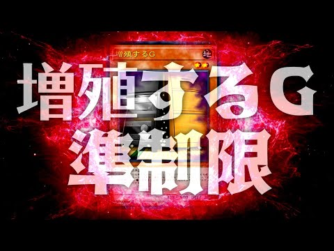 【遊戯王マスターデュエル】増殖するＧ準制限について解説【ゆっくり解説】【Yu-Gi-Oh! Master Duel】