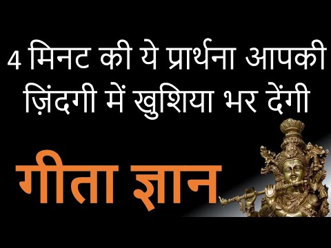 Best Way to Pray - Shrimad Bhagwat Geeta by Shri Krishna - Geeta Gyan