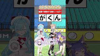 【3文字】以心伝心ゲーム❗️【どっとライブ】【ぶいぱい】#short #vtuber
