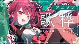 ※立て直し【#歌枠】アイドルの平成アニソン歌枠っ！最高のひとときをお届けしてもいいですかっ？♡ #singing / #vsinger【#空