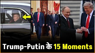 Putin Trump Alaska Meet Top 15 Moments | Trump-Putin Meeting Alaska