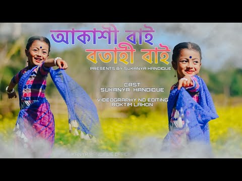 Aakashi Bai Botahi Bai Cover Video By Sukanya Handique Official 2023