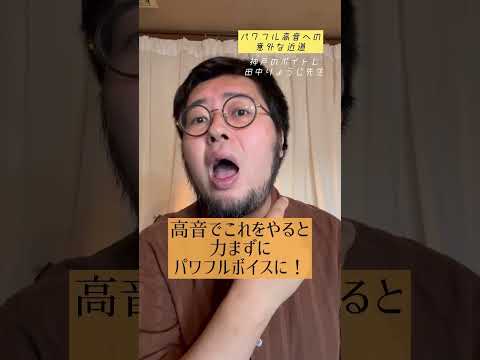 喉を開くな!パワフル高音の正体「ナロップ」とは①②③まとめ