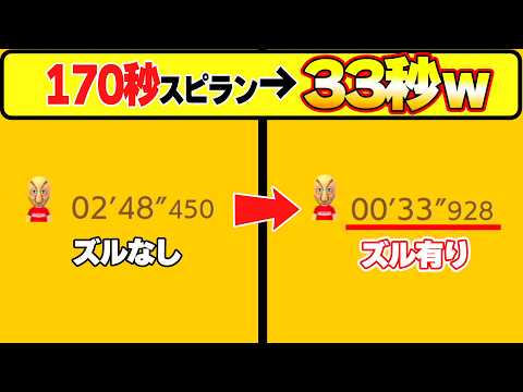 170秒スピランだけど全力でズルするwwwマリオメーカー2