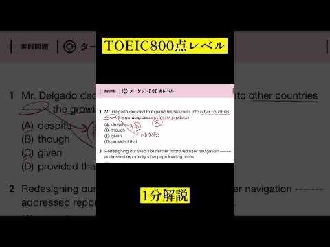 TOEIC PART5 800点レベル直前対策 #toeic #ロジカル英文法