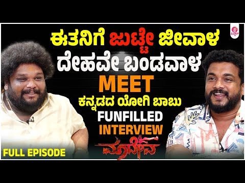 ನಿರ್ಮಾಪಕನಾಗಲು ಬಂದವನು ಹಾಸ್ಯನಟನಾದ ಕತೆ | Maadeva Success with Comedian Sumanth Uncut