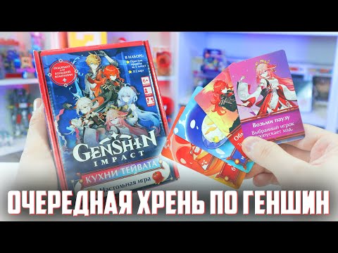 СТРАННАЯ ИГРА ПО GENSHIN IMPACT