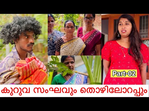 കുറുവ സംഘവും തൊഴിലോറപ്പും 😳😂Malabar Malluz 🔥Malayalam Short film