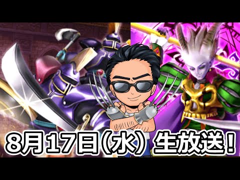 【ドラクエウォーク】ドラクエ10イベント生放送！