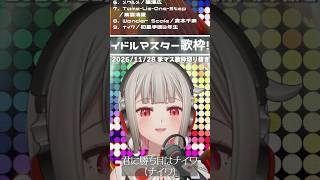 【歌枠】ナイワ ／ 初星学園3年生  covered by 黒杜えれん【学マス歌枠】#歌枠切り抜き #学園アイドルマスター