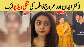 Dr Eman Ali & Arooj Fatima Leek Video | Dr Eman Leek Video - Viral Video