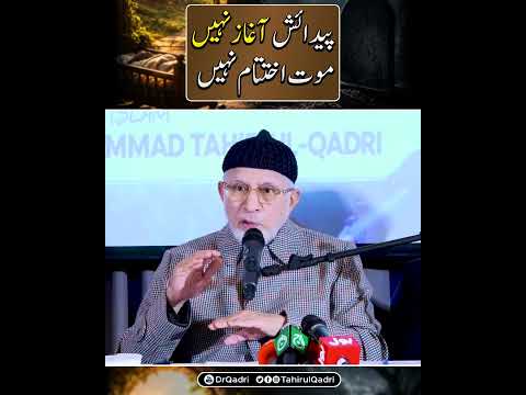 Birth is not the beginning, nor is death the end | Shaykh-ul-Islam Dr Tahir-ul-Qadri