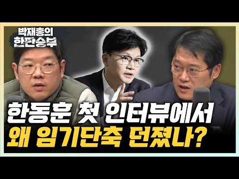 이재영 “대통령 감옥행은 시스템 문제, 개헌 해야” 박성태 “DJ도 개헌 실패, 선언 아닌 후보 성정 믿어야” [한판승부]