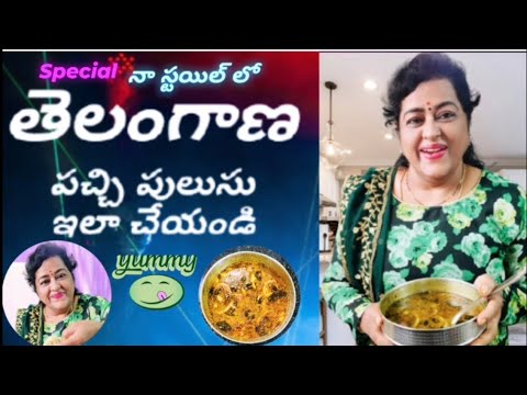 🌿 “పచ్చి పులుసు అంటే రుచి మాత్రమే కాదు.. మన తెలంగాణ రుచి కూడా!💚🔥 #TelanganaPachhiPulusu#trending#1m