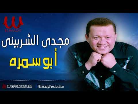 مجدى الشربيني - ابوسمرة / Magdy El Sherbiny  - Abo Samra