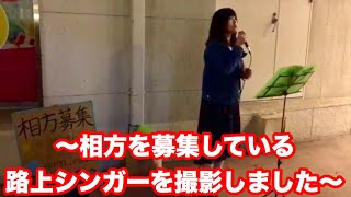 初路上ライブの女性〜音楽への想い〜愛の路上ライブ編集〜