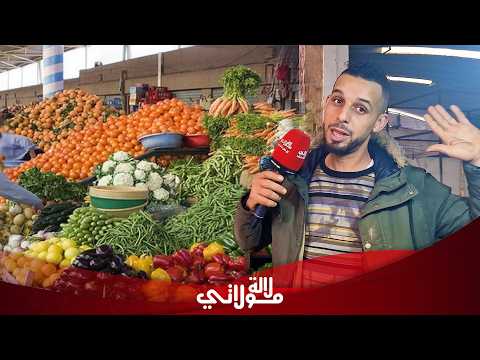 بائعو الخضر يفجرونها في وجه المسؤولين ضد الغلاء 