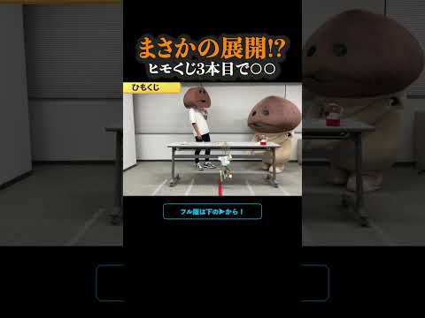 まさかの展開！？ヒモくじ3本目で〇〇【BNN切り抜き】 #Shorts #なめこ #bnn #ひもくじ #夏祭り