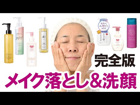 【メイク落とし＆洗顔の完全版】オイルクレンジングと泡洗顔