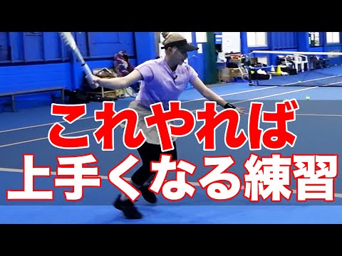 厳選練習法！続ければ上手くなる！打点が近くなってしまうことを解消する練習方法【フォア】【ストローク】