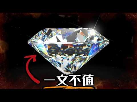 地球上每個人發一顆鑽石都還有剩 其實一點都不稀有! 踢爆鑽石產業的百年騙局 | 超粒方